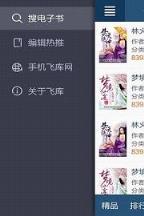 飞库小说网免费app