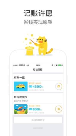 愿望记账官方app