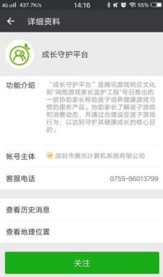 成长守护平台腾讯客户端下载