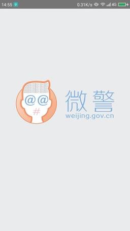 微警认证扫码认证app