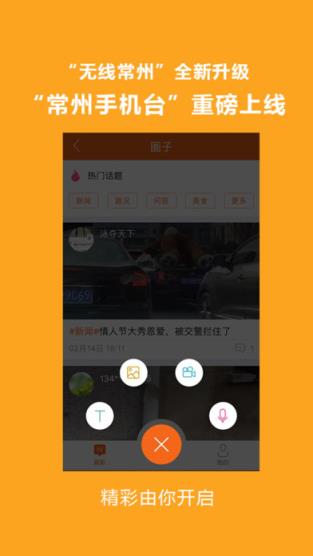 常州手机台app官方版