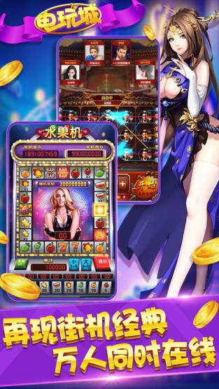 电玩老虎机作弊器下载