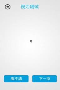 视力小测试安卓版