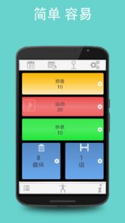 运动健身计时器