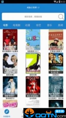 咸鱼云点播破解版