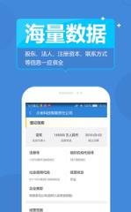 工商登记信息查询系统安卓版