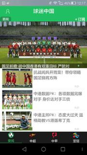 球迷中国
