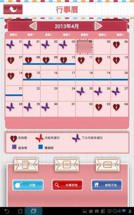 女孩的贴心日记