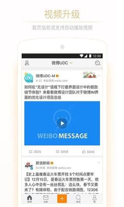 微博故事段视频内测版
