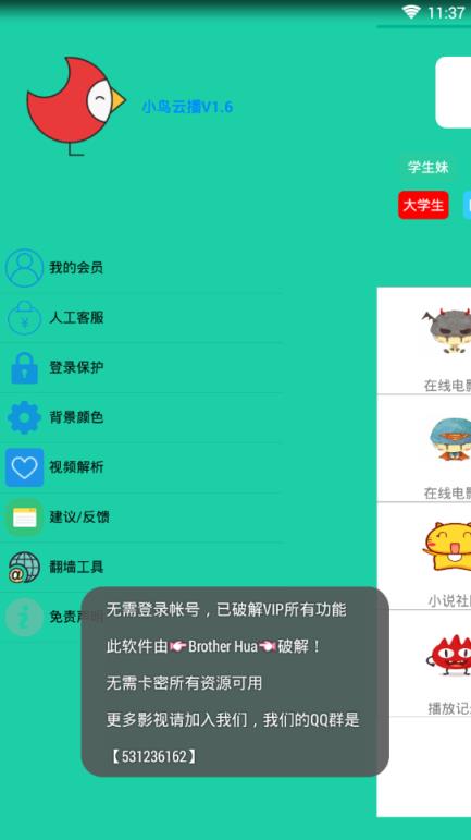 小鸟云播1.6vip免账号登录破解版