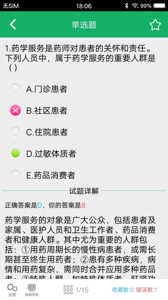执业药师题库app