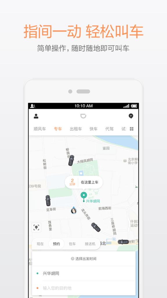 滴滴专掐app最新官方版手机