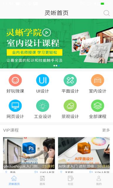 灵蜥学院app