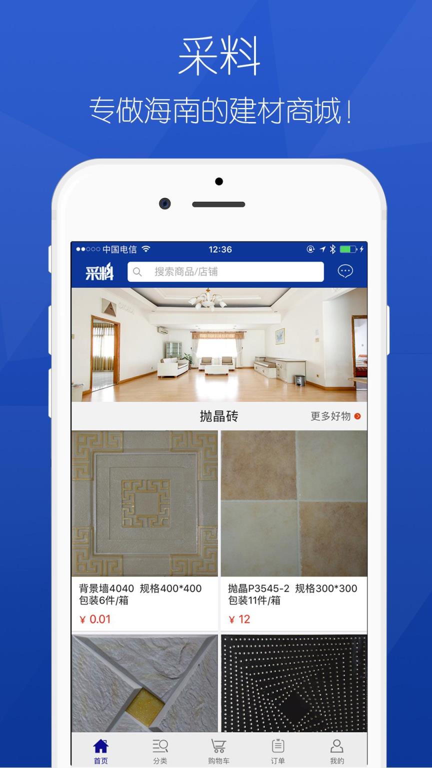 采料商城app
