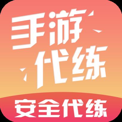 手游代练app