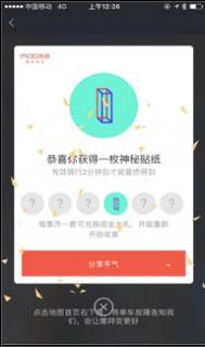 集mobike获得1000元软件
