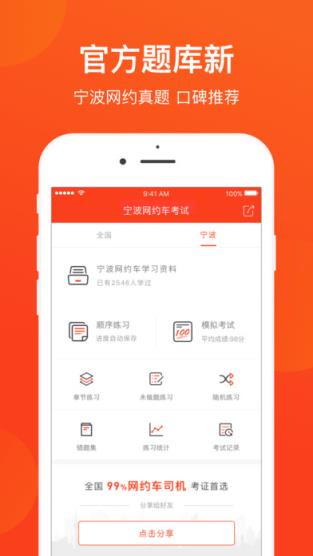宁波网约车考试app官方
