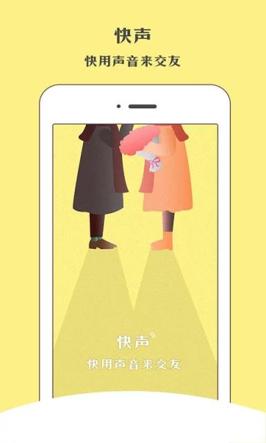 快声