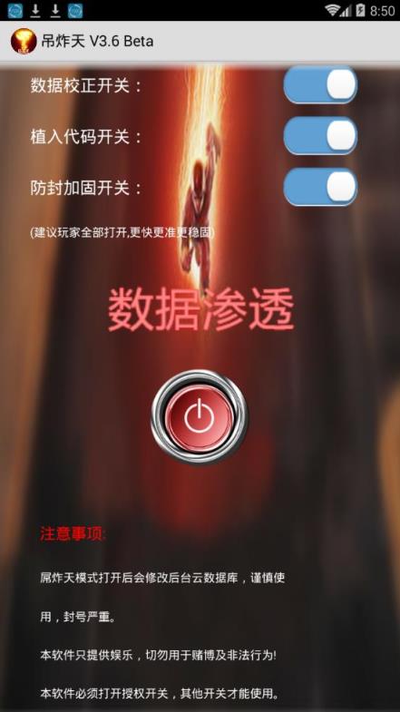 吊炸天3.6授权码破解版