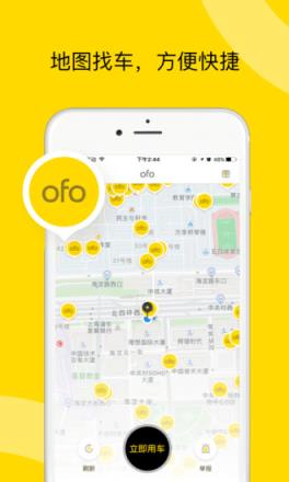 ofo鹿晗语音包app
