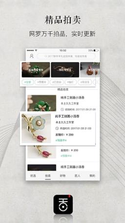 天工艺品手机版