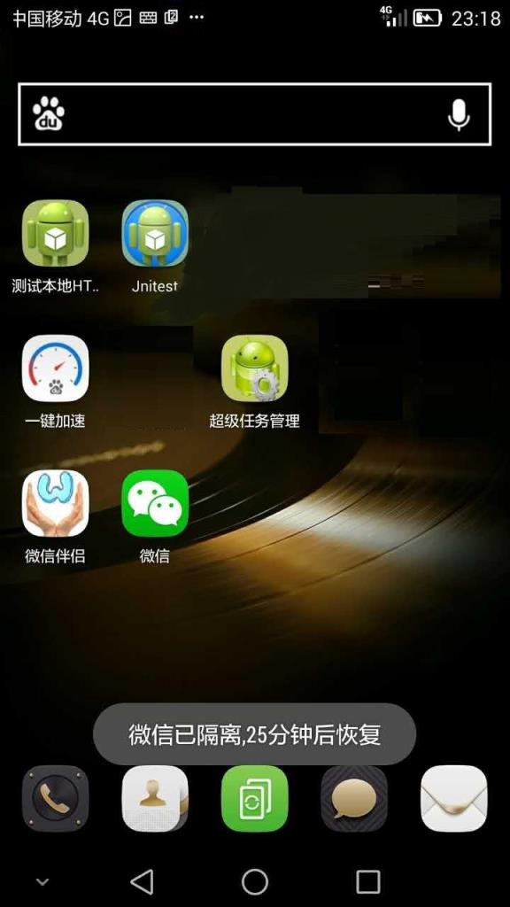微信伴侣APP
