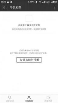 微信辟谣小程序官方下载