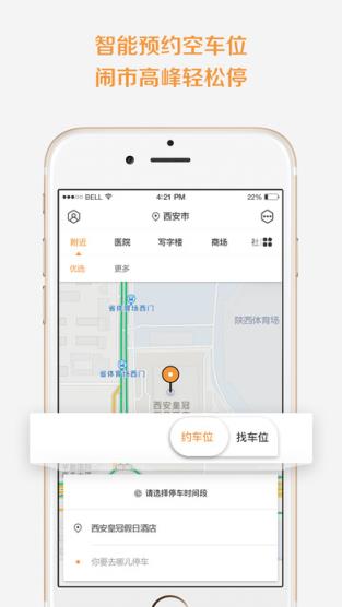 悠车位app