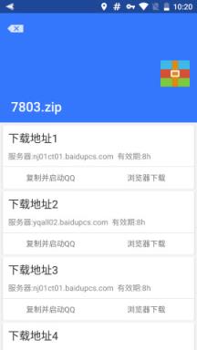 百度山寨云v2.3.0最新版