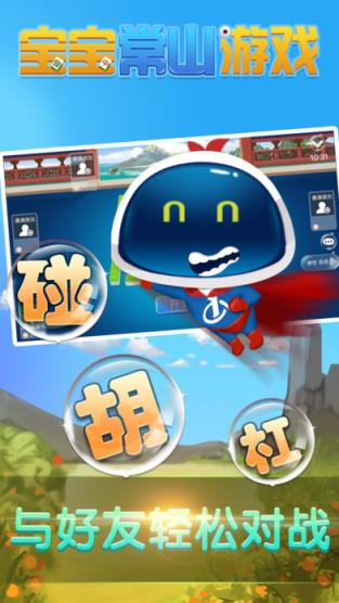 宝宝常山游戏作弊器