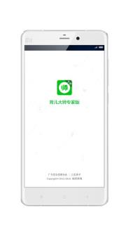 育儿大师专家版