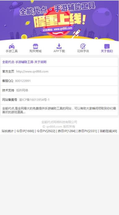 全能代点手游辅助工具2021最新版