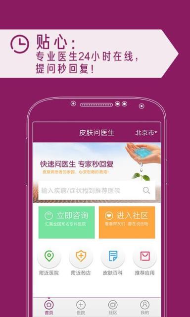 皮肤问医生