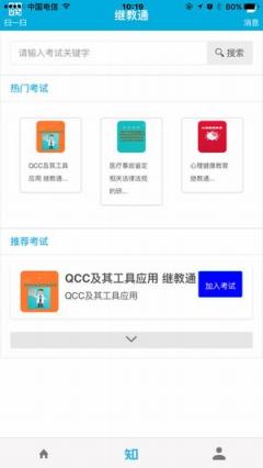 继教通辽宁客户端