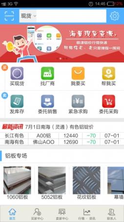 铝信app