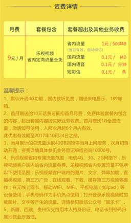 乐视小乐卡申请APP