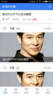 全球村村通领红包软件