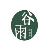二十四节气之谷雨农业谚语合集