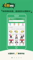斗图神器app2021官方版