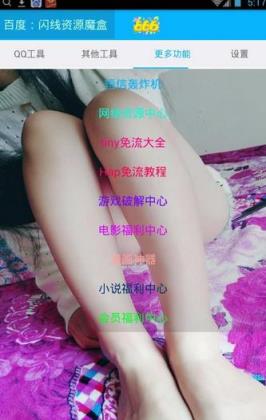 闪线资源魔盒手机软件