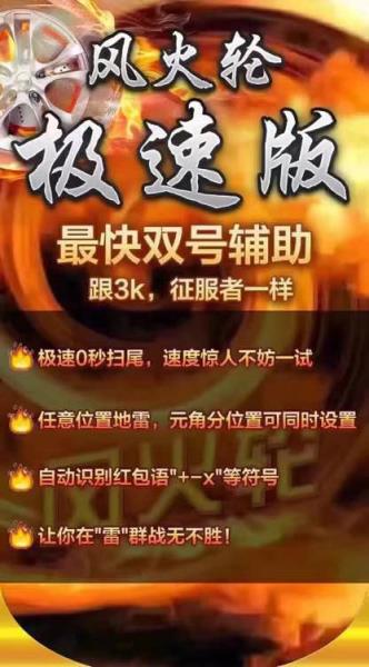 风火轮红包挂最新破解版