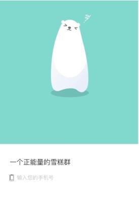 一个正能量的雪糕群app下载