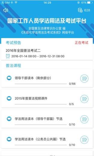 2021法宣在线积分助手