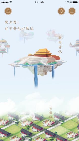 故宫社区app安卓版