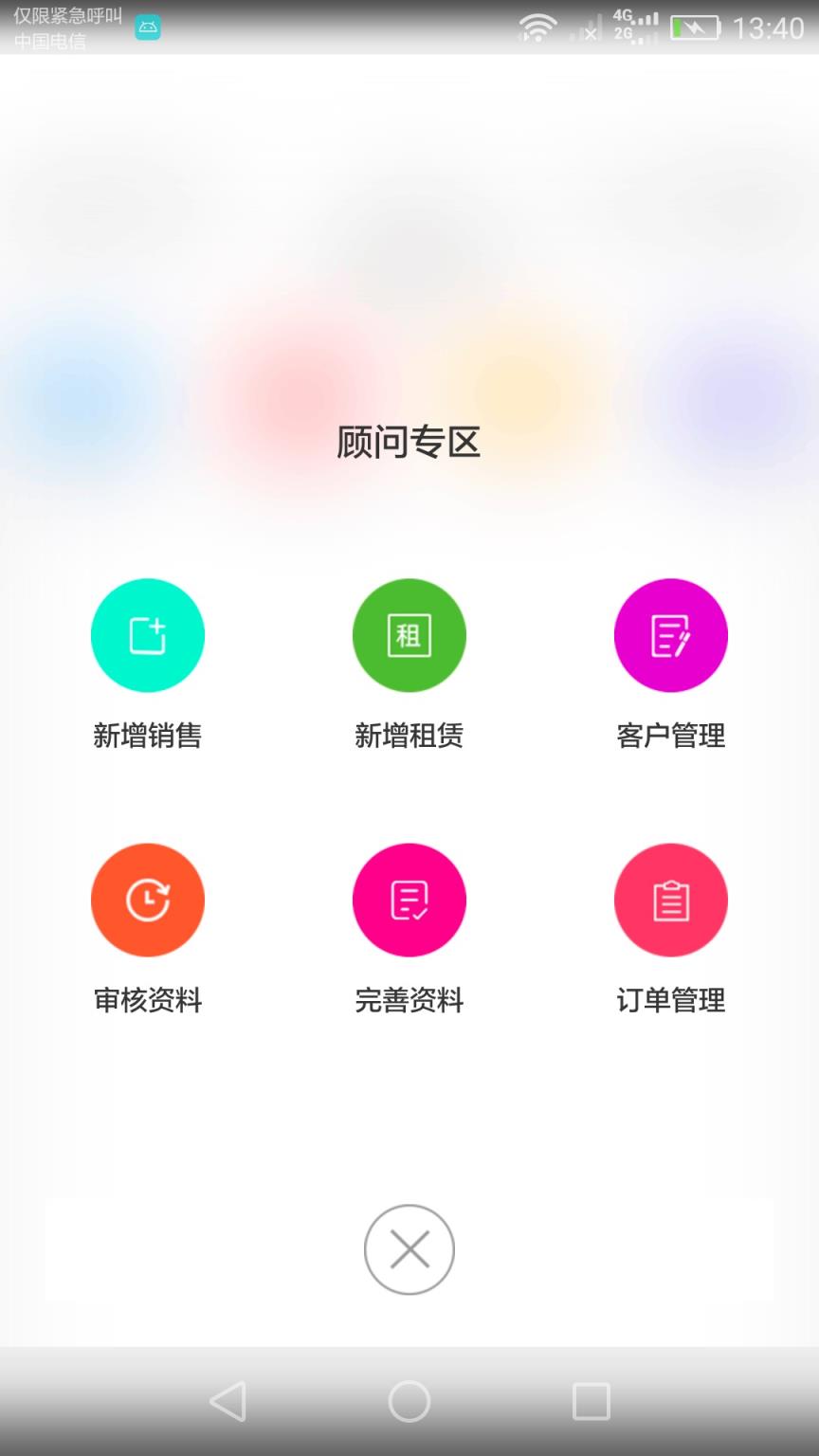 翼禄门店版app