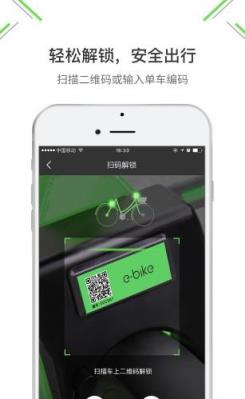 易拜单车app下载