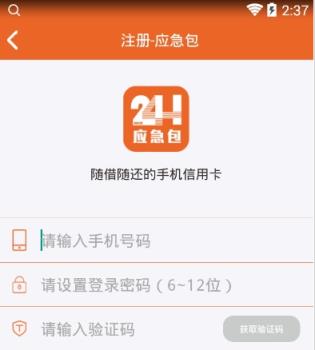 24h应急包app