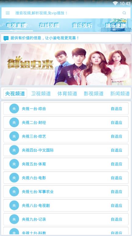 小渝电视app安卓版