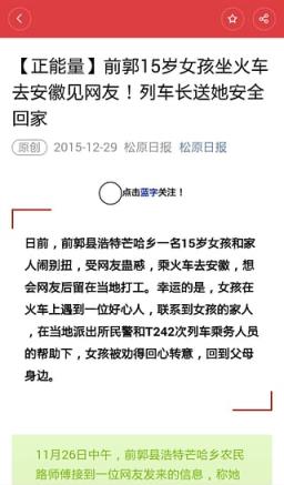 松原新闻手机版下载