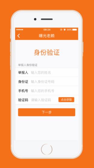 老赖黑名单查询2021手机版